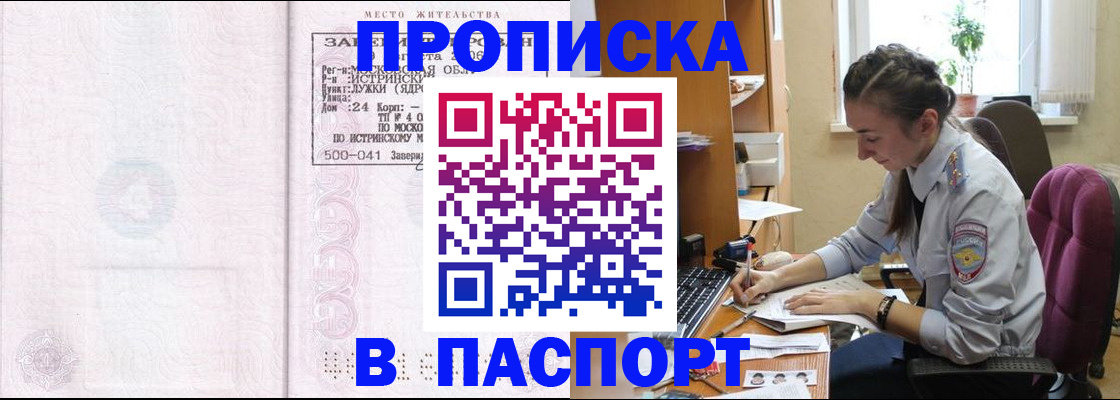 прописка для кредита в Завитинске