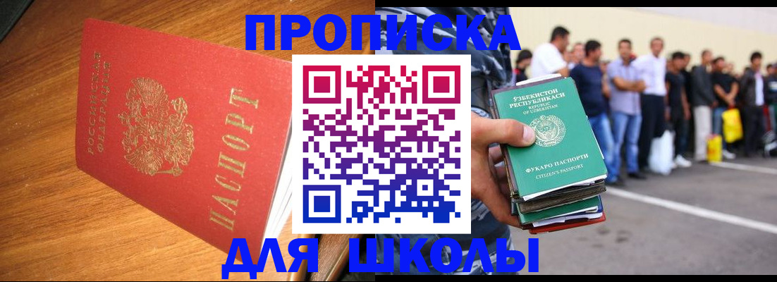 прописка для работы в Завитинске