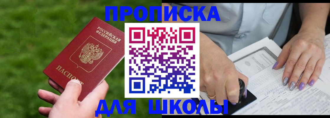 прописка 2025 в Завитинске