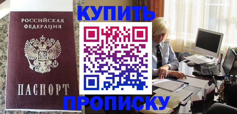 прописка ребенка в Завитинске